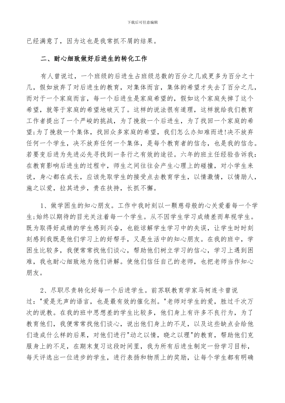 2024年班级教师月度个人总结_第3页