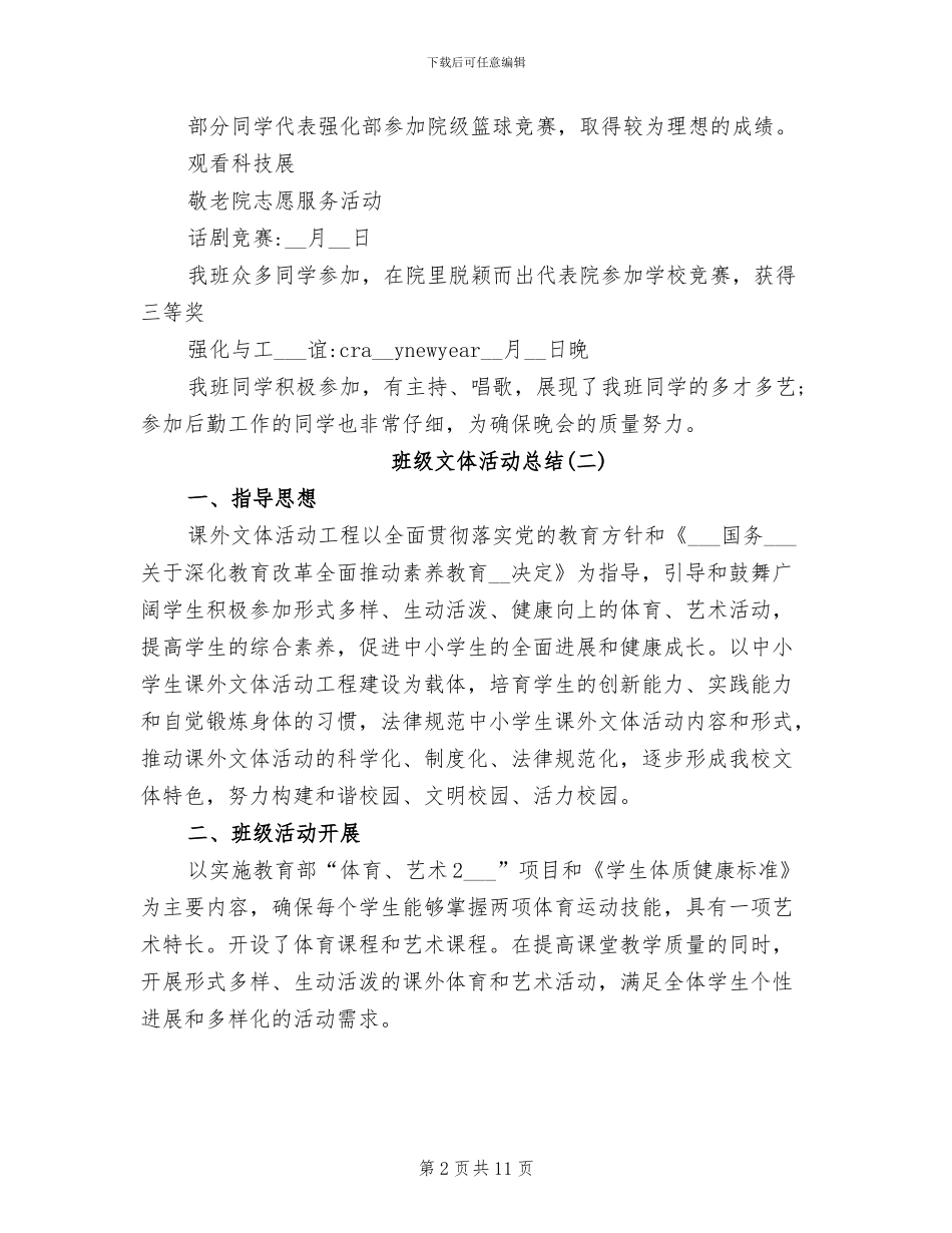 2024年班级文体活动总结_第2页