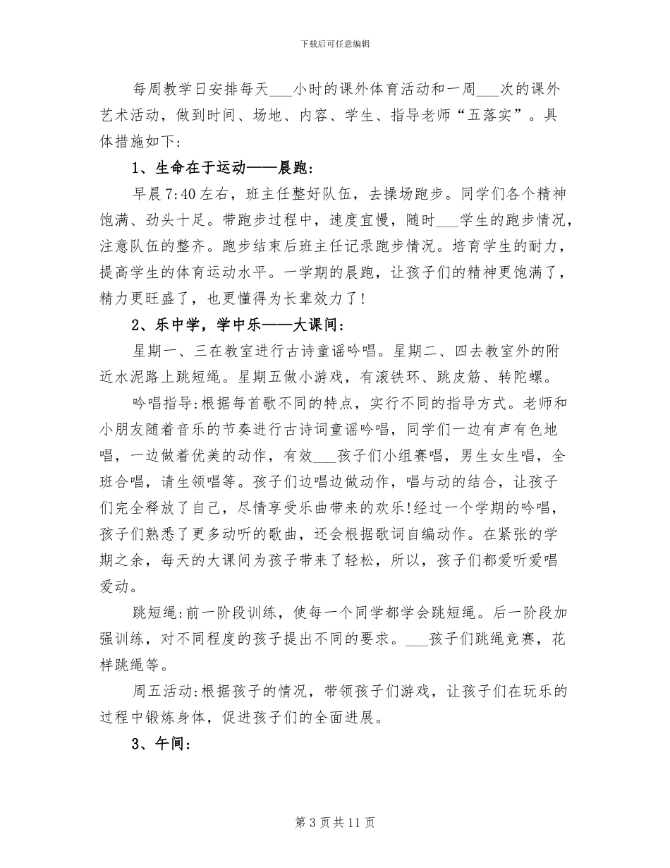 2024年班级文体活动总结_第3页