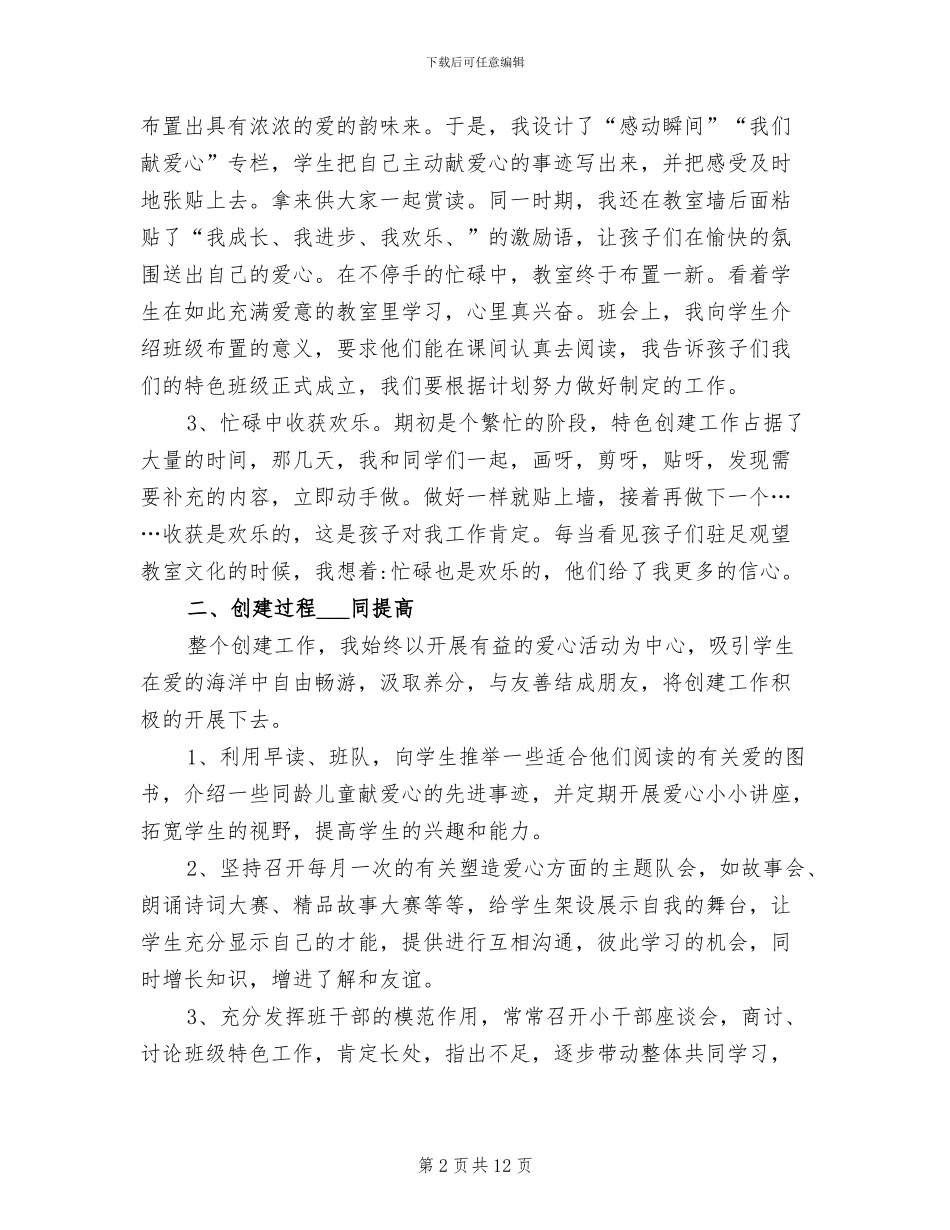 2024年班级文化建设小结_第2页