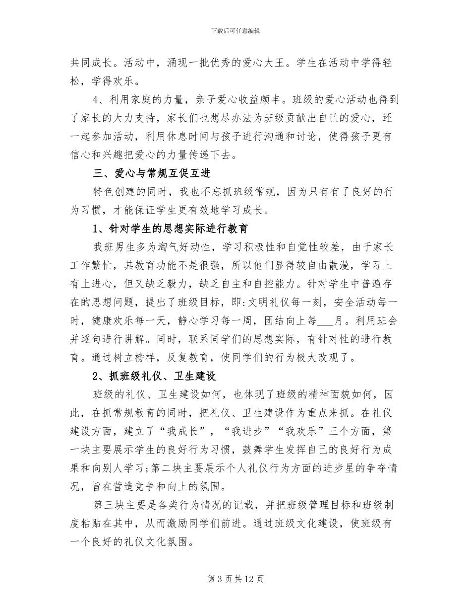 2024年班级文化建设小结_第3页