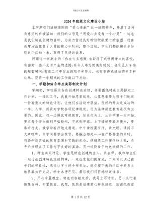 2024年班级文化建设小结