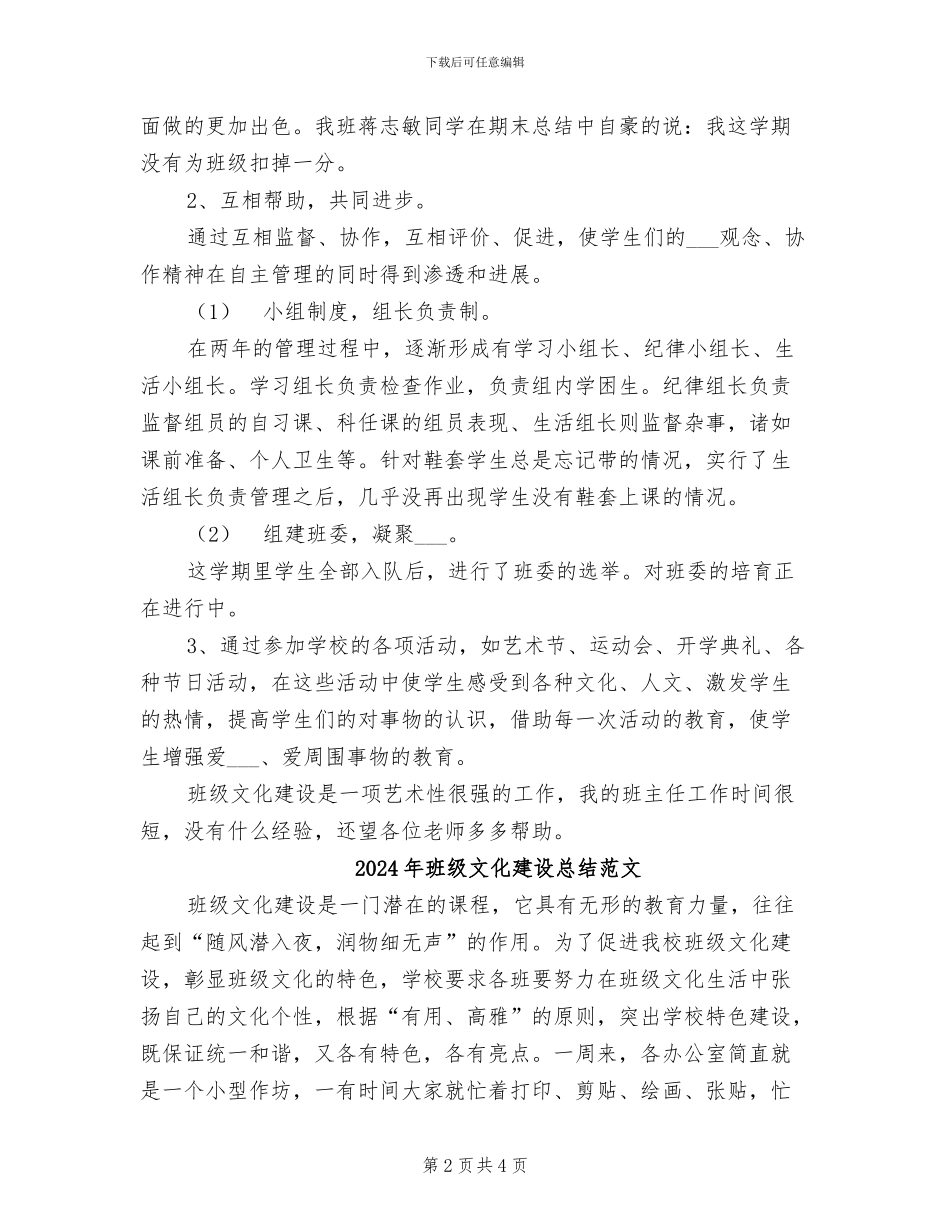 2024年班级文化建设总结_第2页