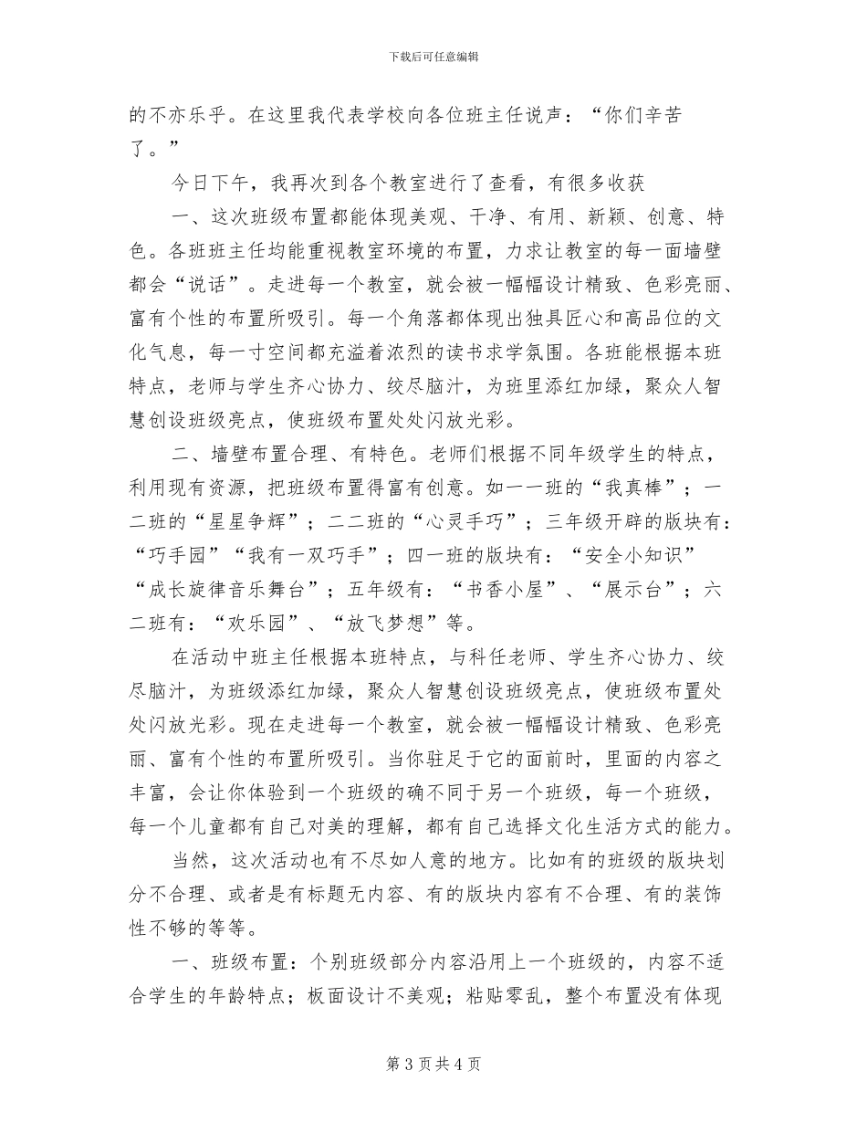 2024年班级文化建设总结_第3页