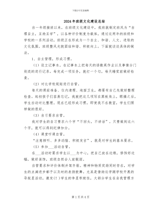 2024年班级文化建设总结