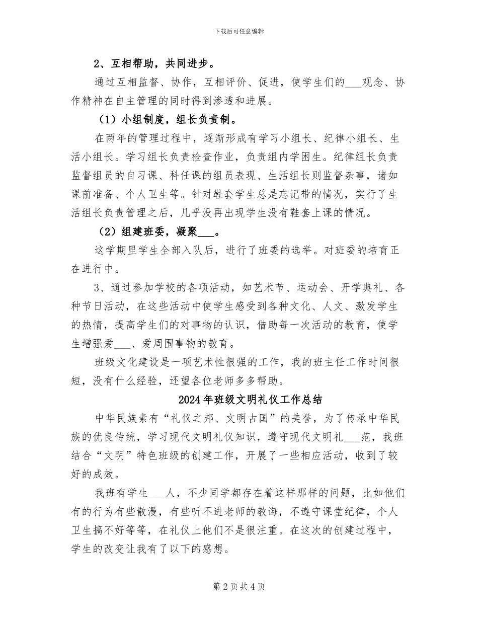 2024年班级文化德育建设年终总结_第2页
