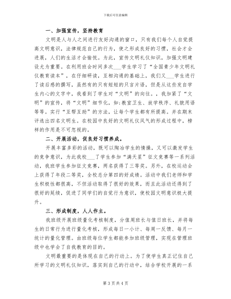 2024年班级文化德育建设年终总结_第3页