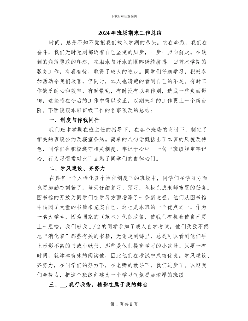 2024年班级期末工作总结_第1页