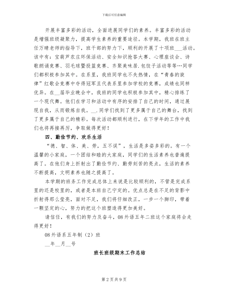 2024年班级期末工作总结_第2页