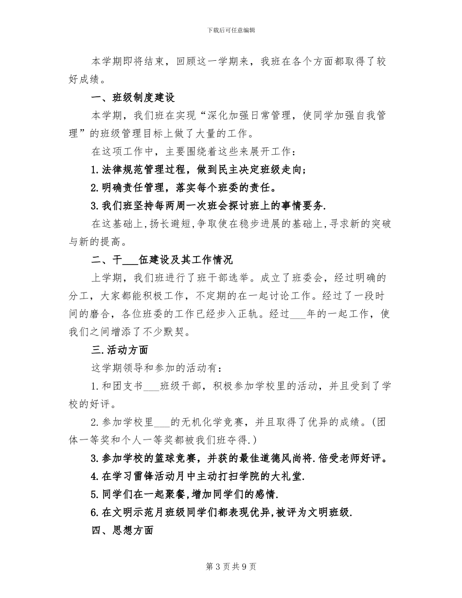 2024年班级期末工作总结_第3页