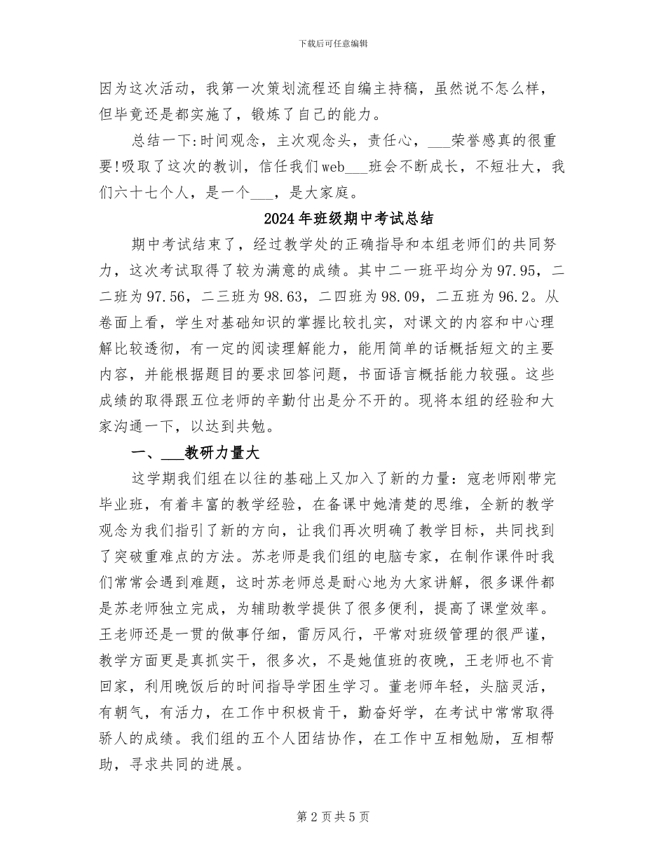 2024年班级晚会工作总结_第2页