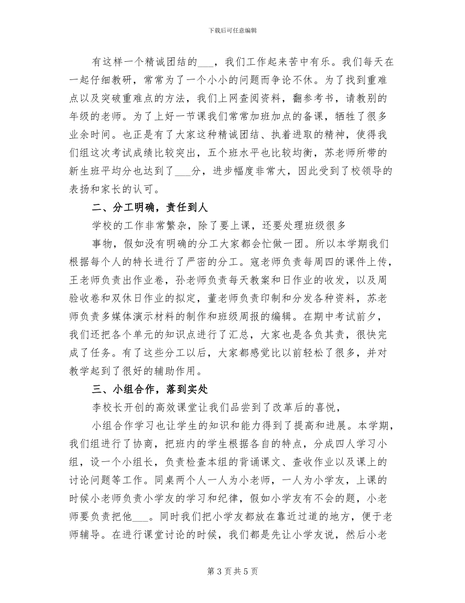 2024年班级晚会工作总结_第3页