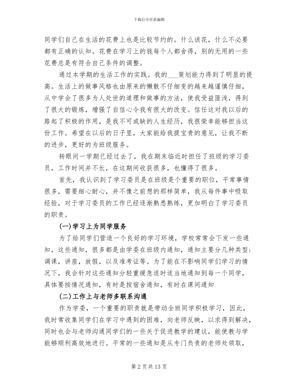2024年班级生活委员工作总结_第2页