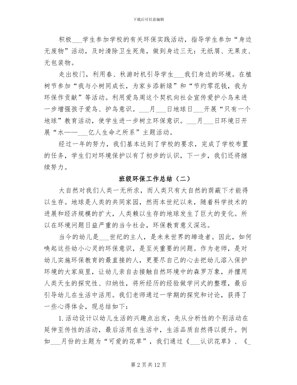 2024年班级环保工作总结_第2页