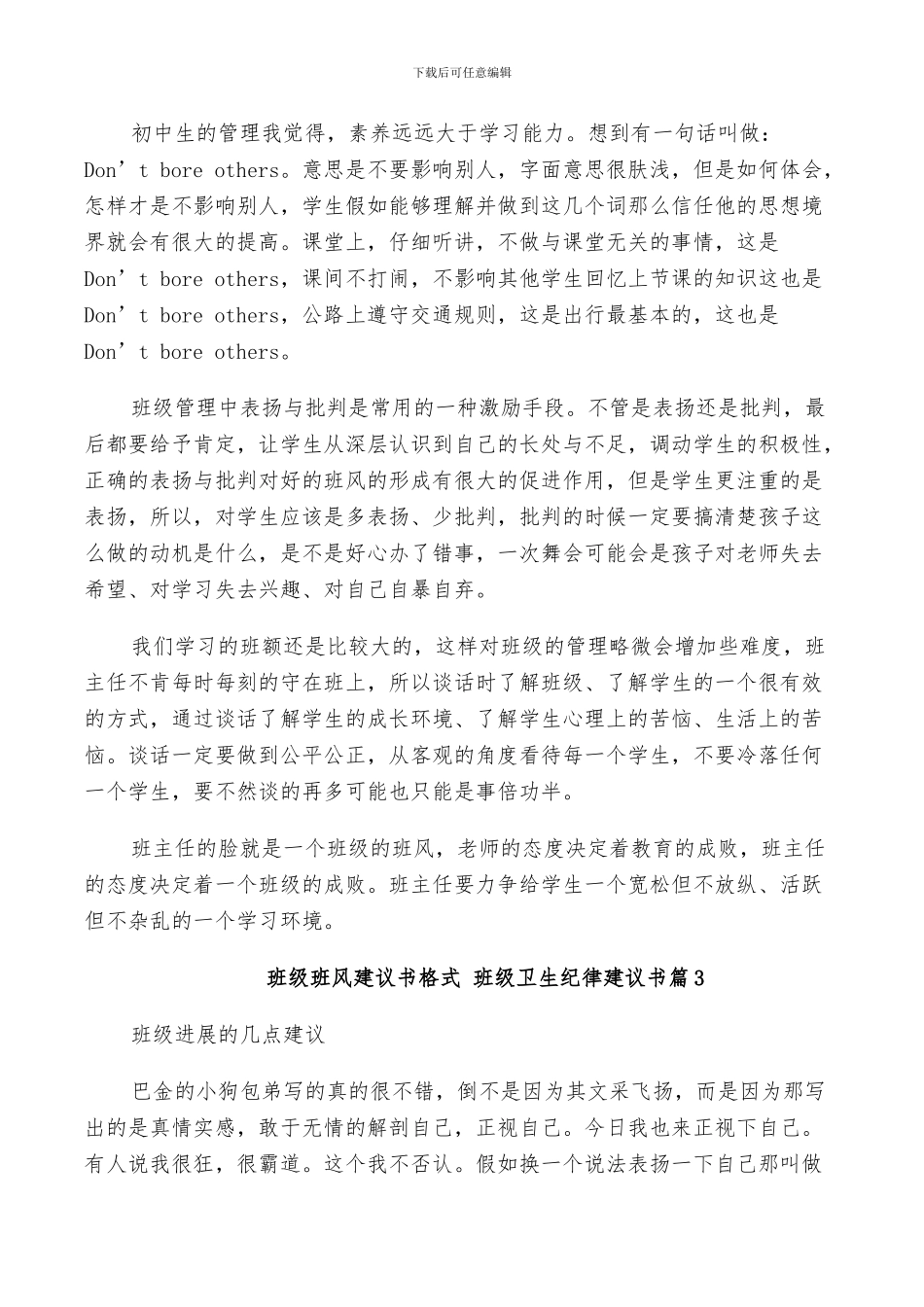 2024年班级班风建议书总结_第2页