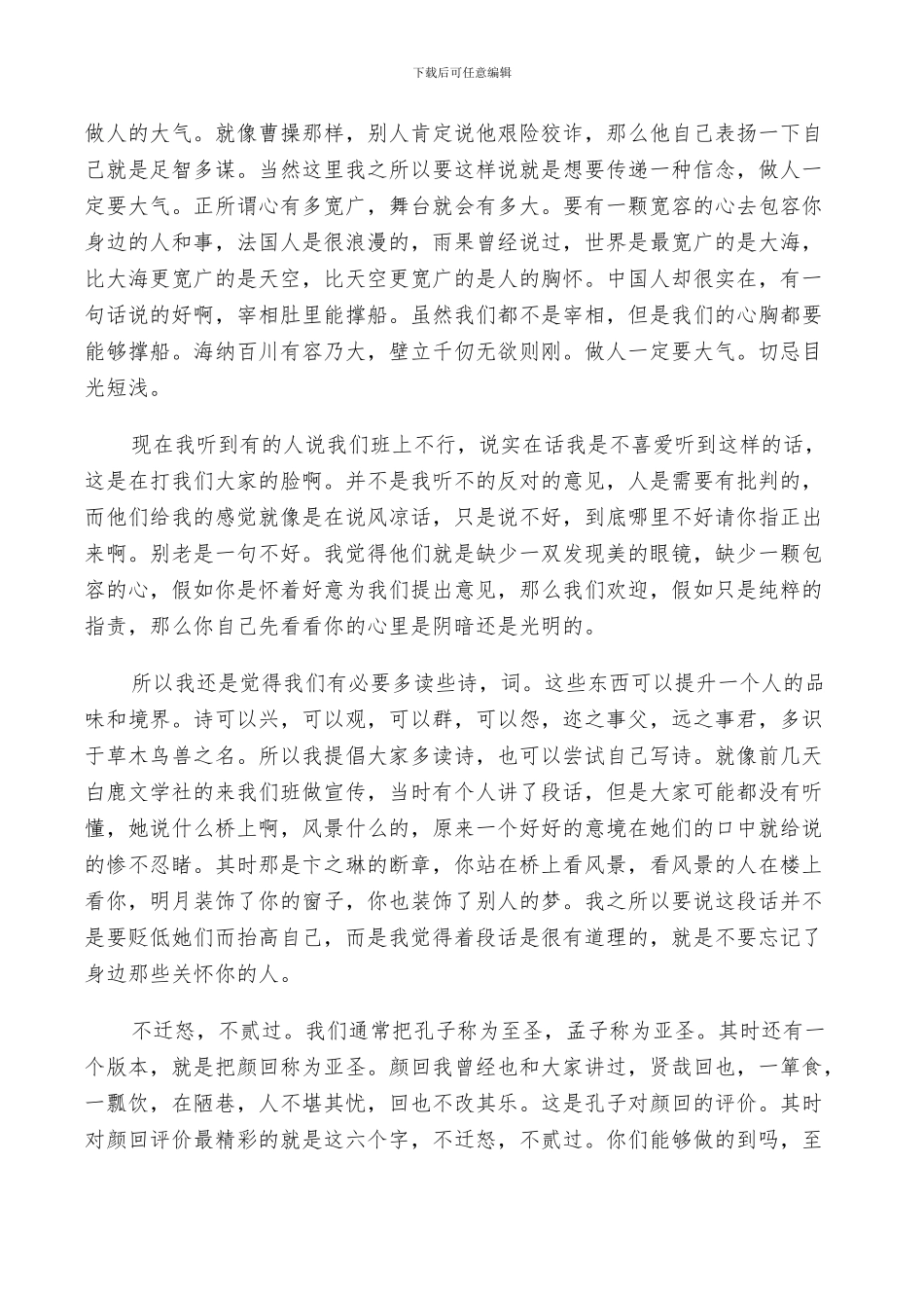 2024年班级班风建议书总结_第3页