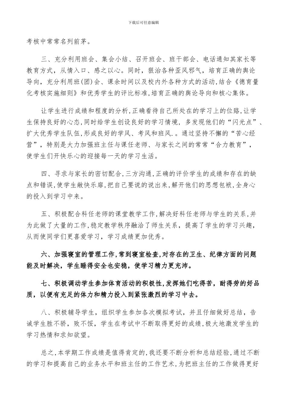 2024年班级秘书工作总结范文_第2页