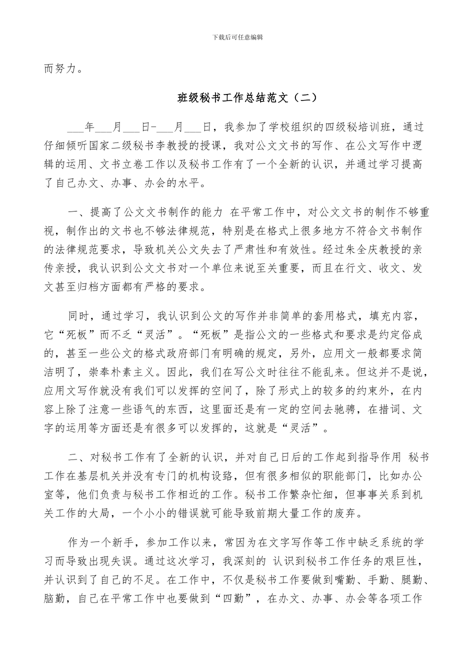 2024年班级秘书工作总结范文_第3页