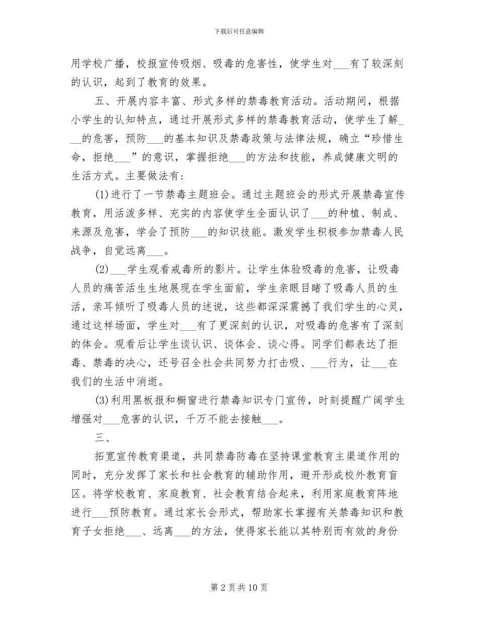 2024年班级禁毒教育工作总结_第2页