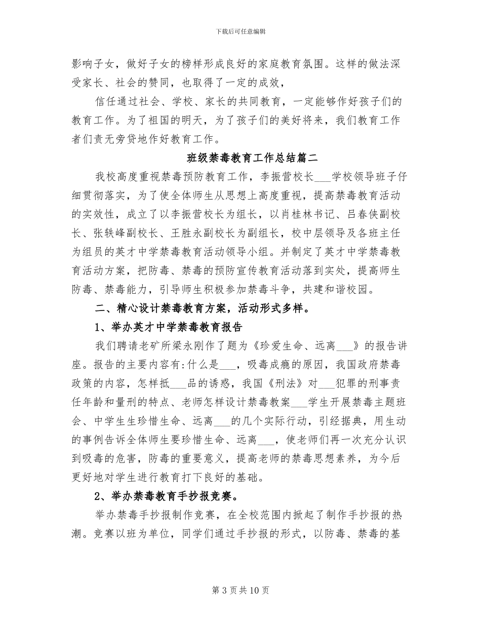 2024年班级禁毒教育工作总结_第3页