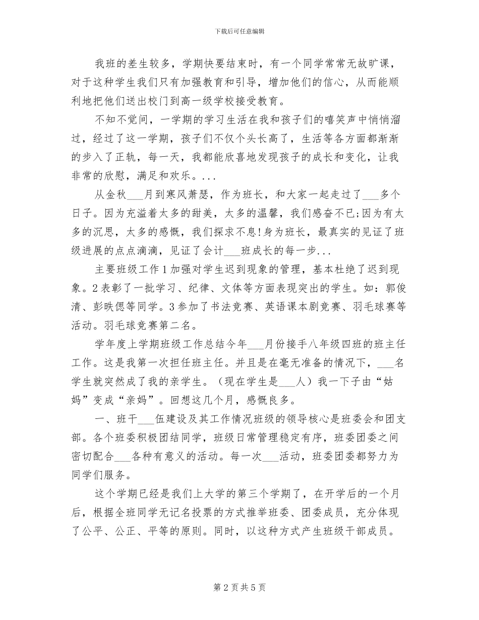 2024年班级管理个人总结_第2页
