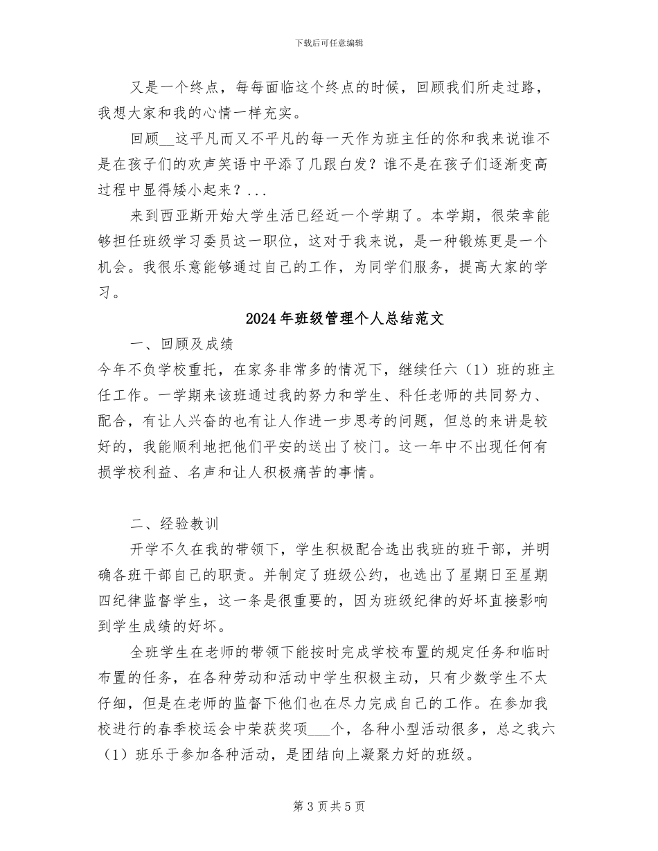2024年班级管理个人总结_第3页
