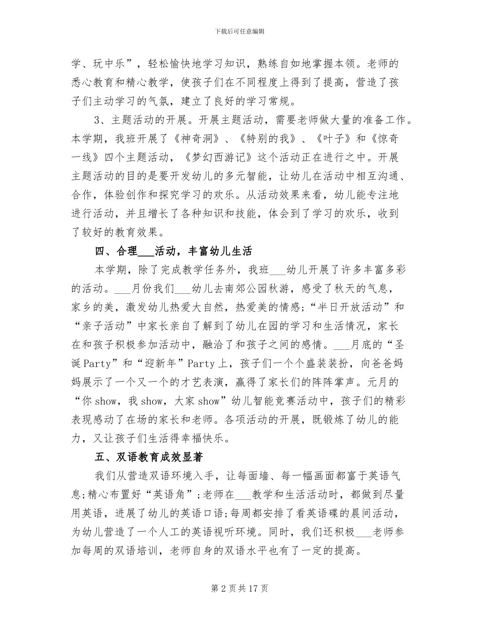 2024年班级工作总结幼儿园_第2页