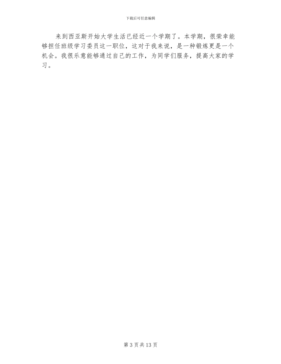 2024年班级管理个人总结范文_第3页