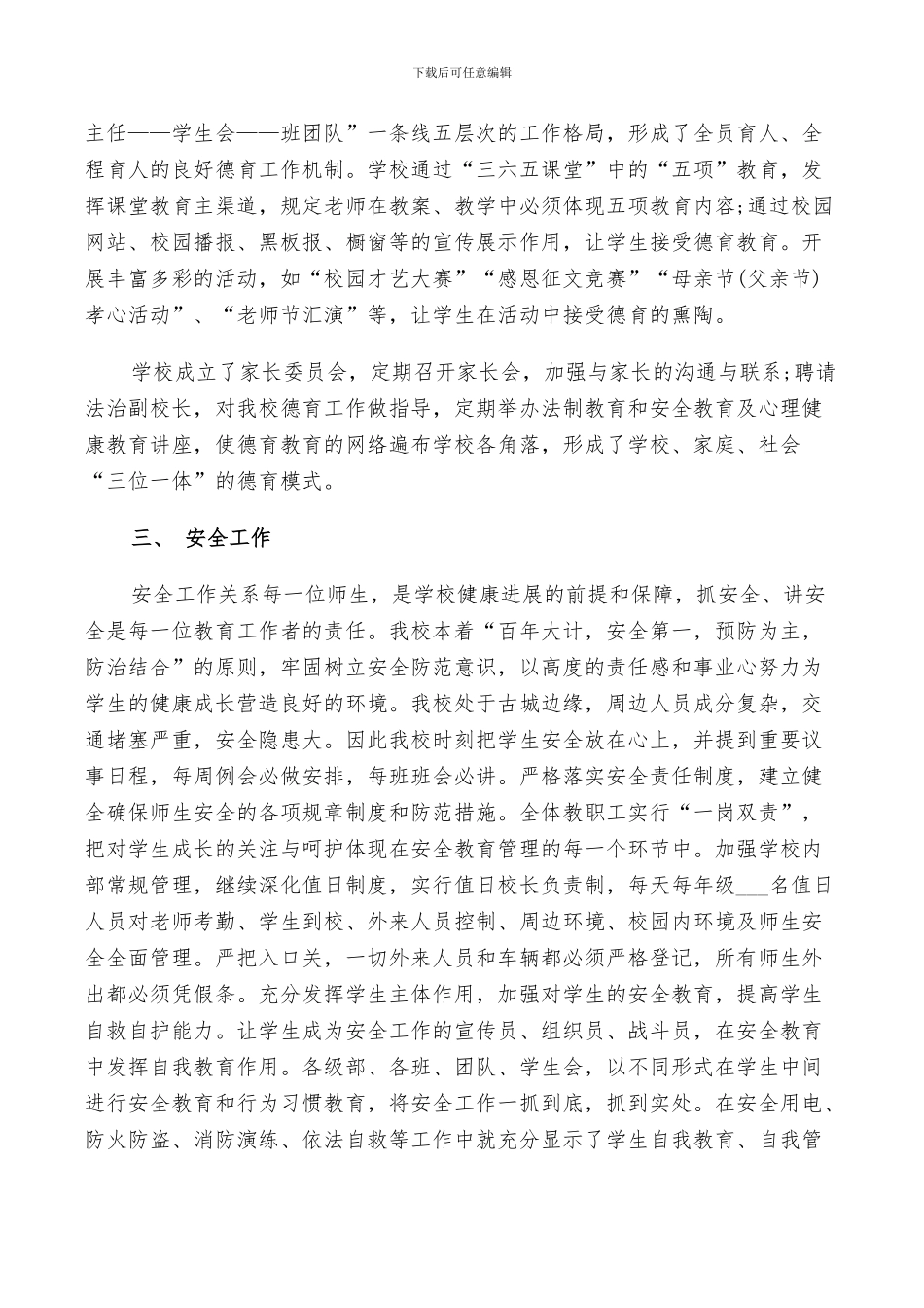 2024年班级管理中的素质教育总结_第2页