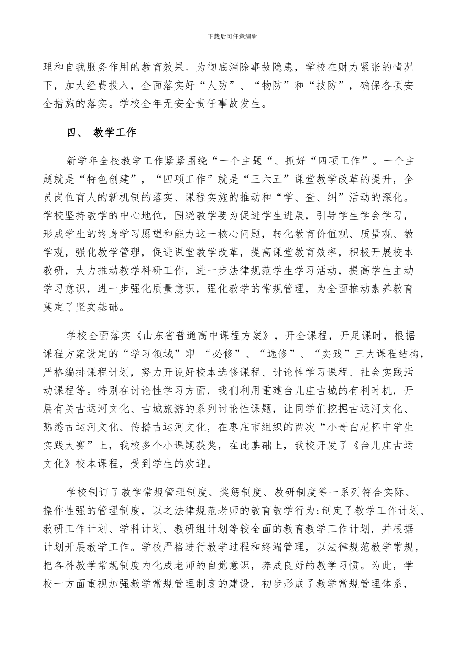 2024年班级管理中的素质教育总结_第3页