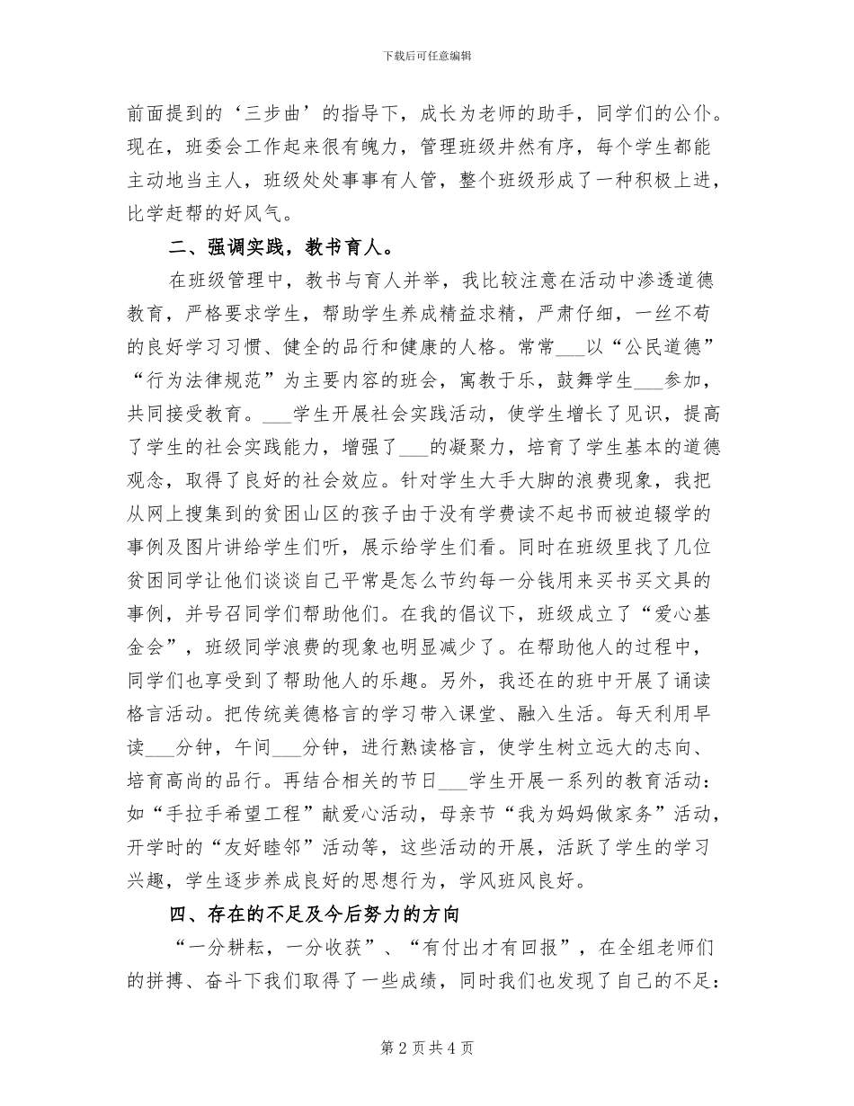 2024年班级管理工作总结_第2页