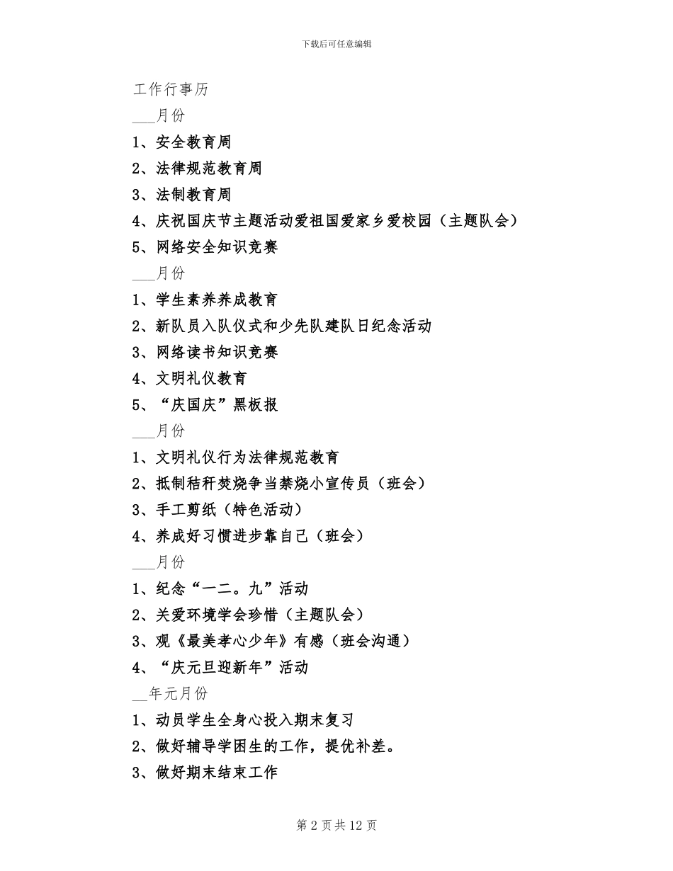 2024年班级工作计划与总结方案_第2页