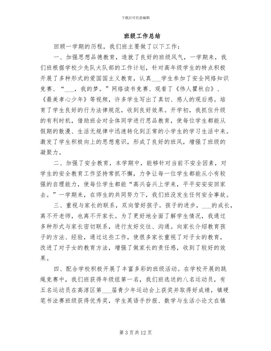 2024年班级工作计划与总结方案_第3页