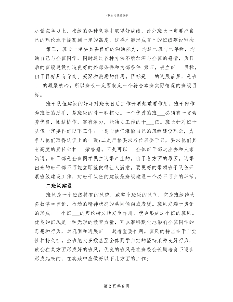 2024年班级管理工作上半年总结_第2页