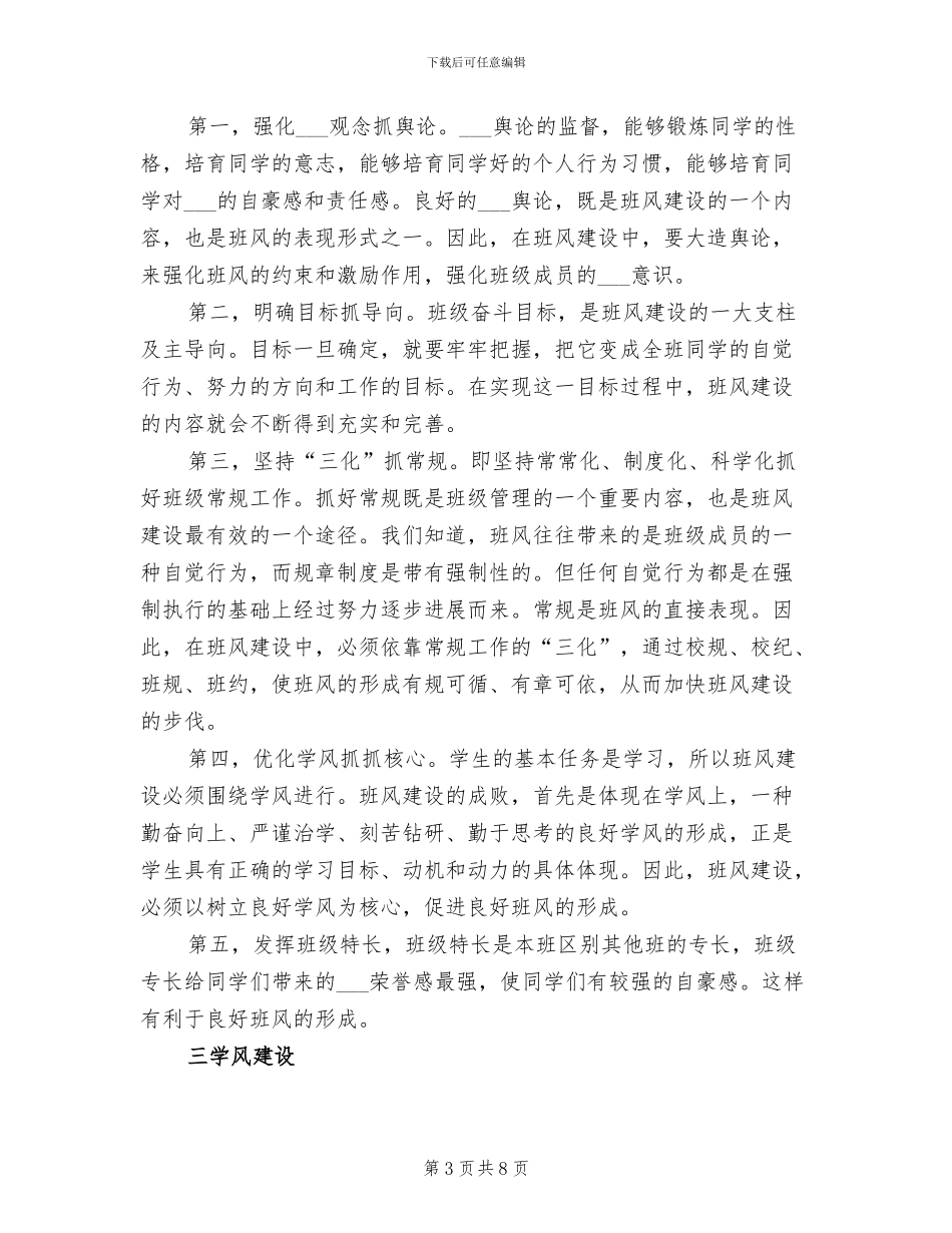 2024年班级管理工作上半年总结_第3页