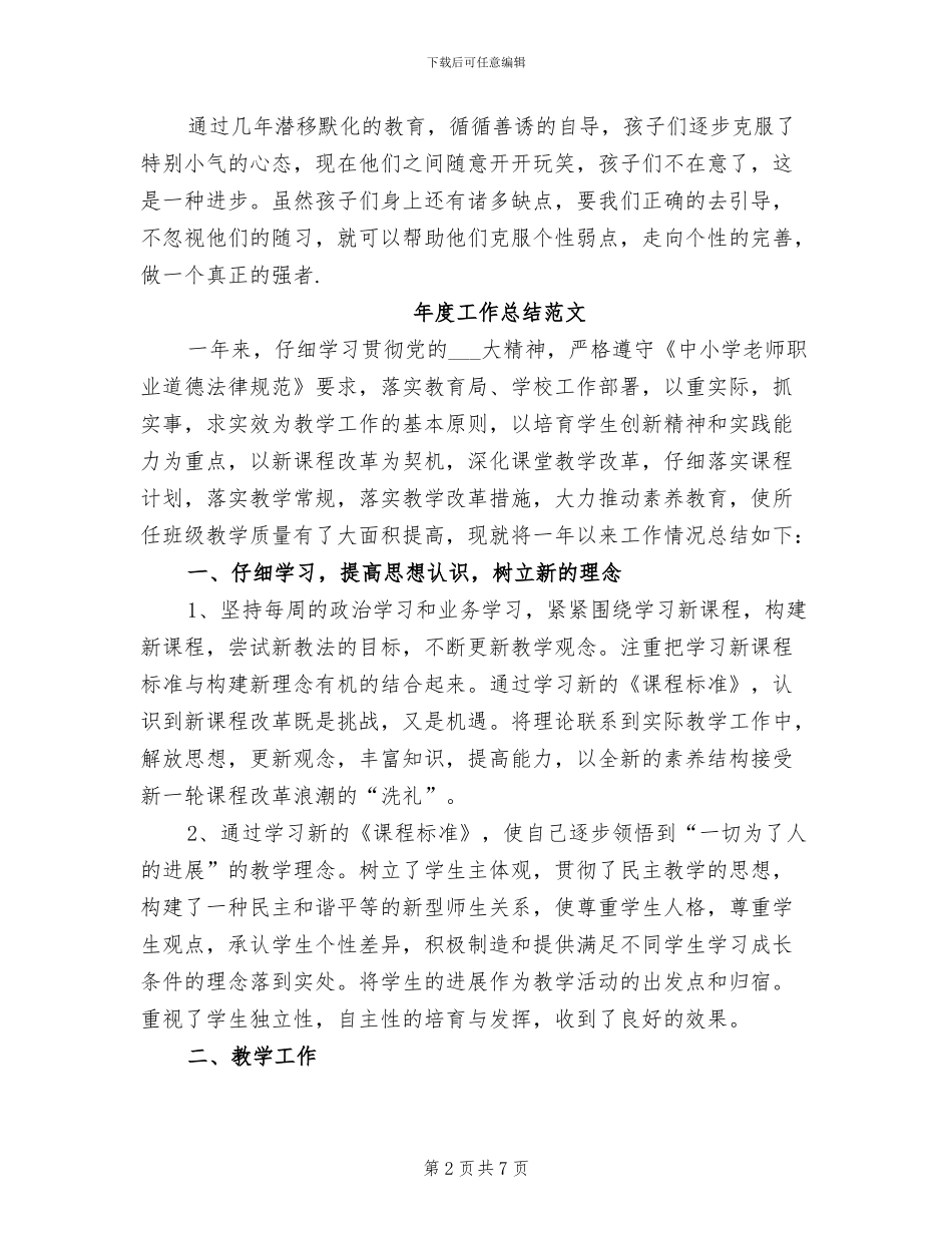 2024年班级管理年度工作总结_第2页