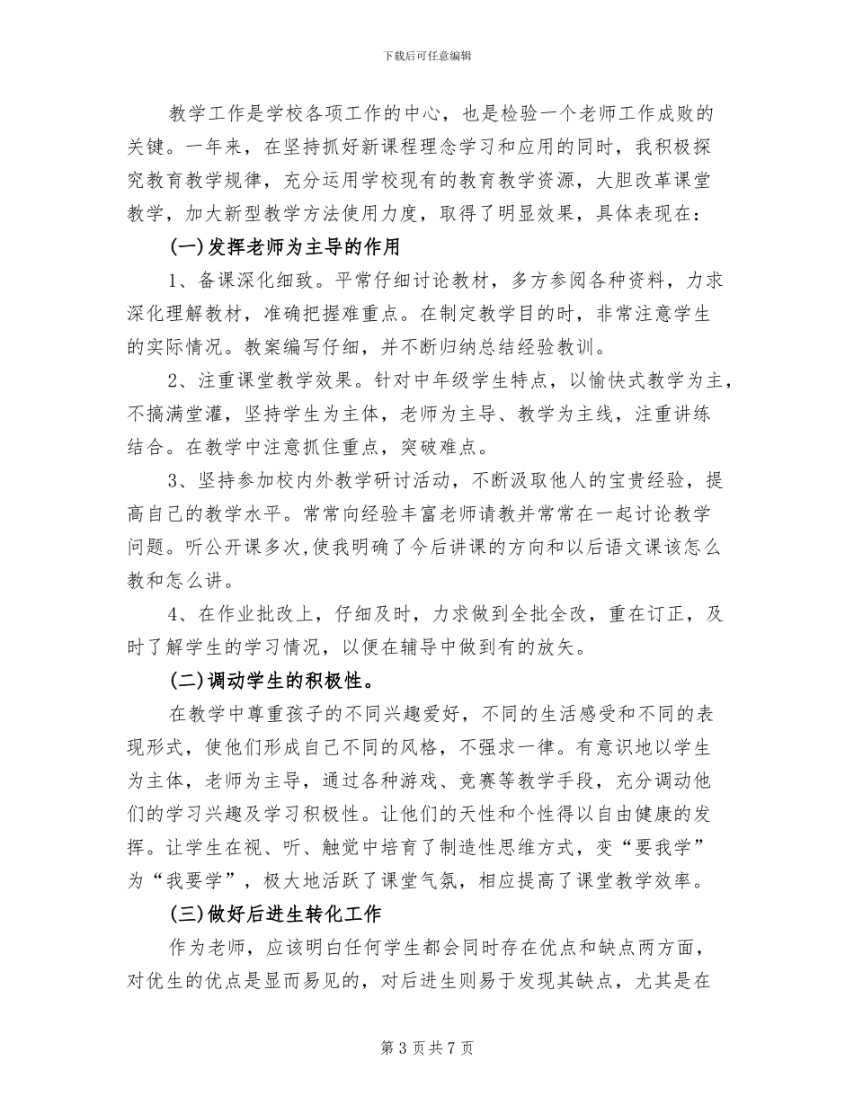 2024年班级管理年度工作总结_第3页