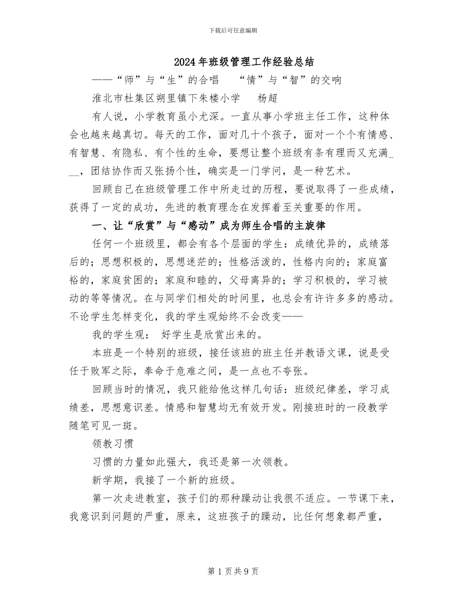 2024年班级管理工作经验总结_第1页