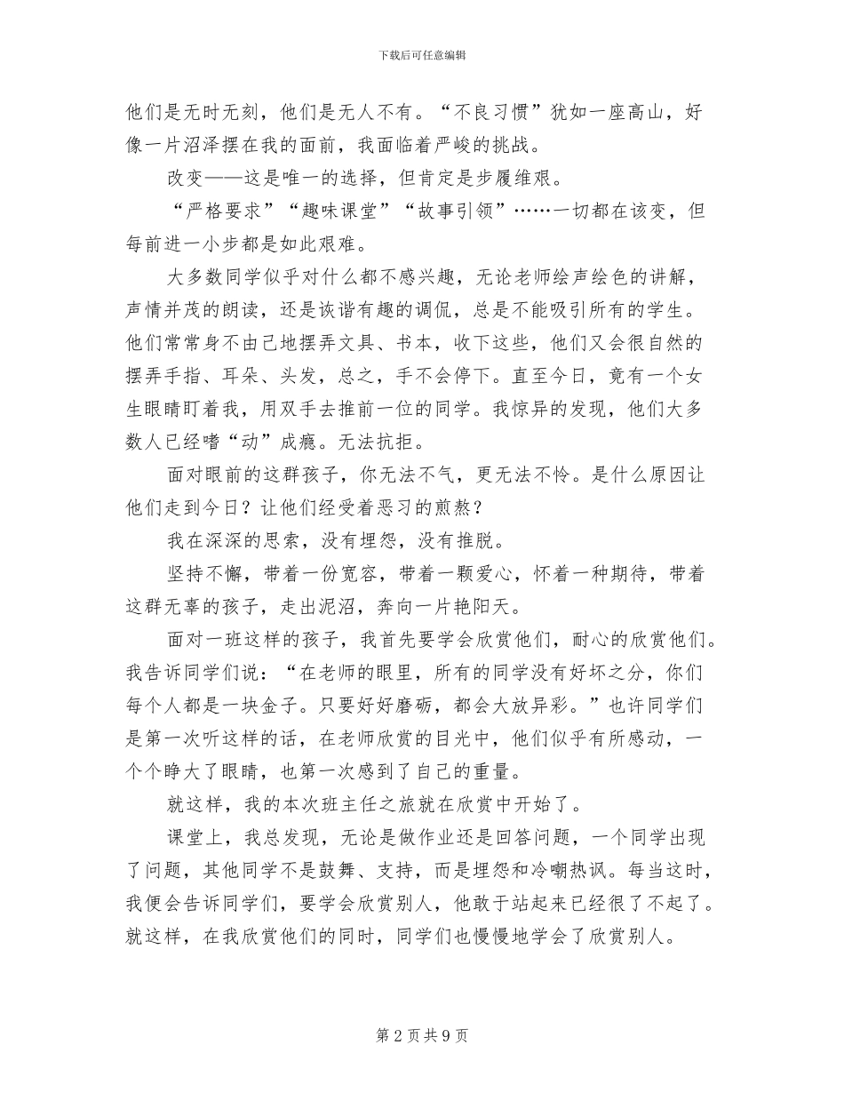 2024年班级管理工作经验总结_第2页