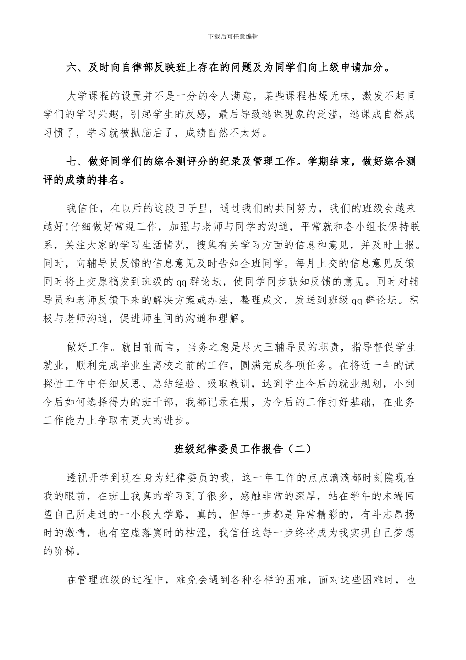 2024年班级纪律委员个人工作总结_第2页