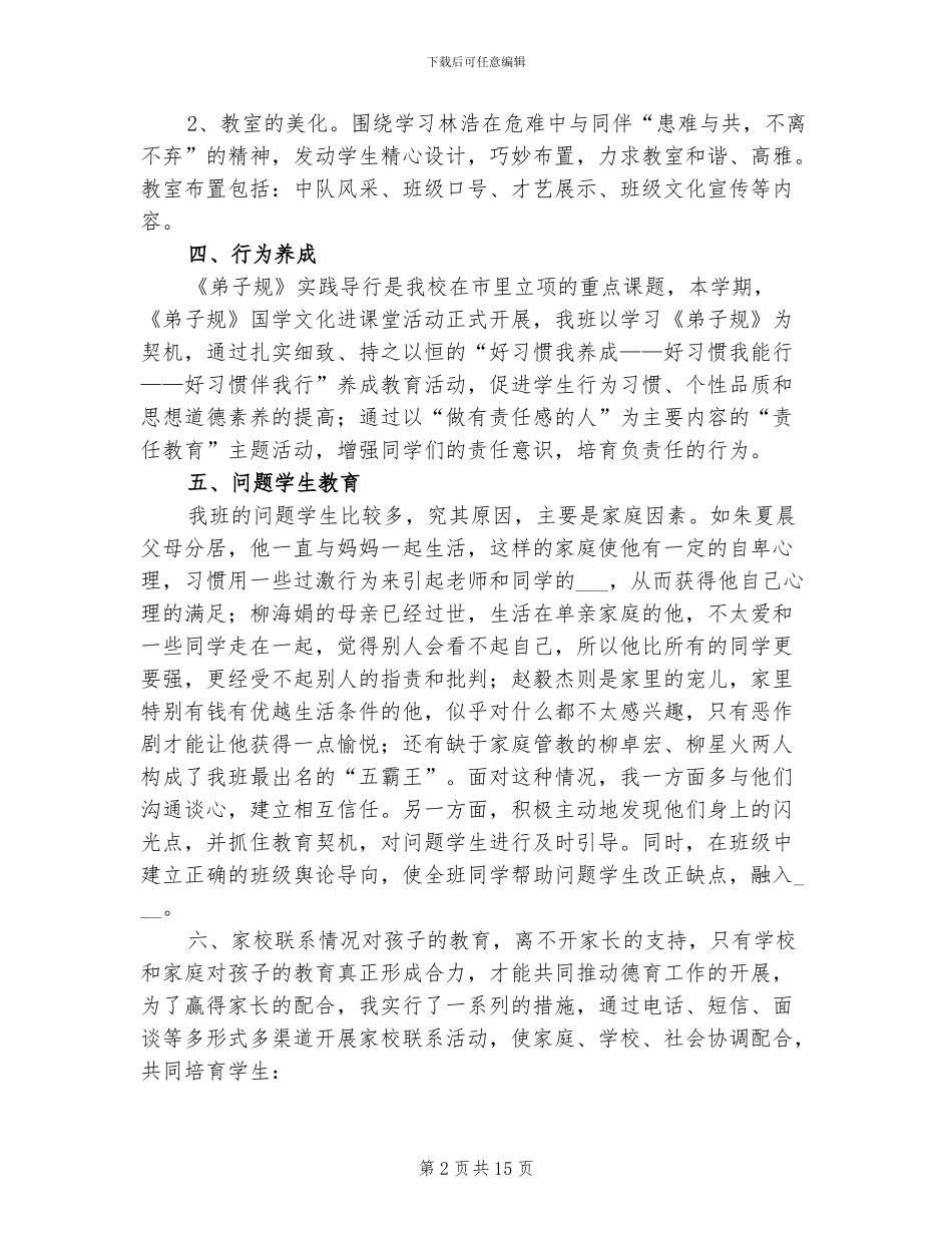 2024年班级管理班主任工作总结_第2页