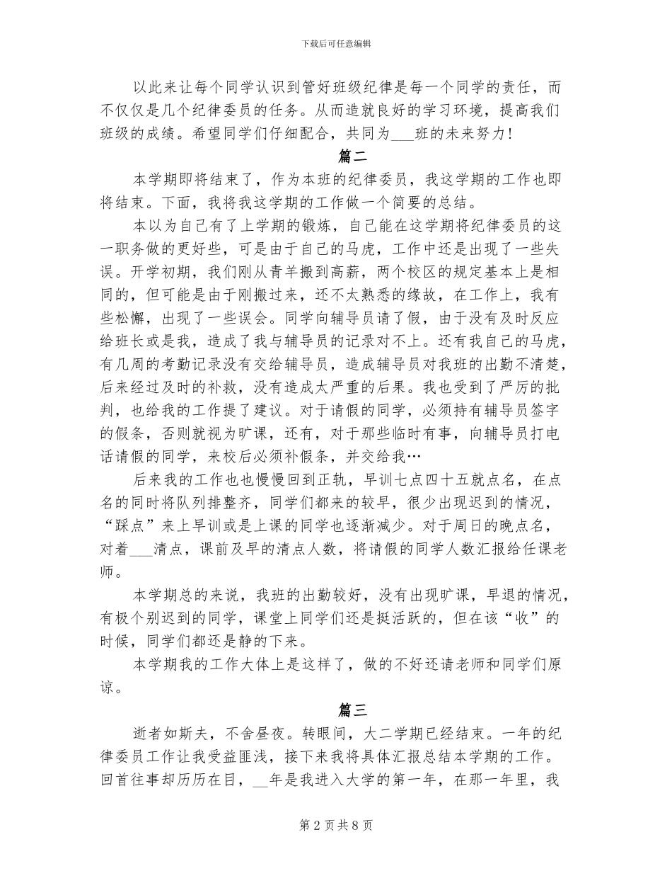 2024年班级纪律委员工作总结_第2页