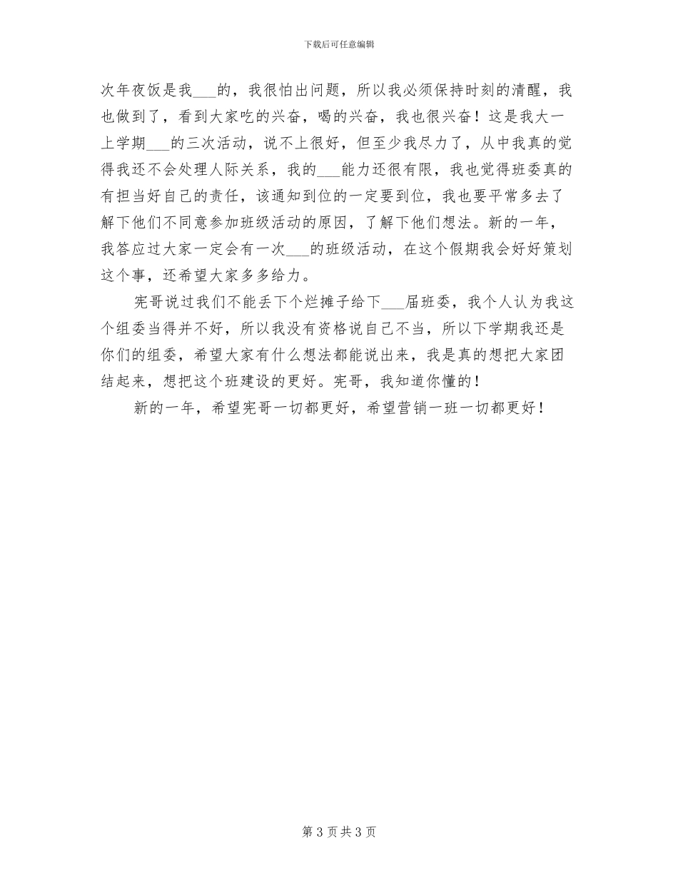 2024年班级组织委员个人总结_第3页