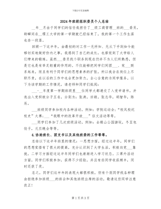 2024年班级组织委员个人总结