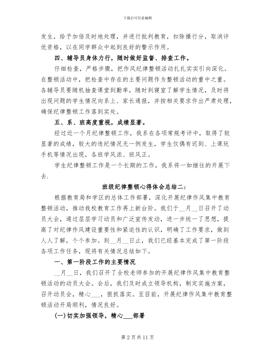 2024年班级纪律整顿心得体会总结_第2页
