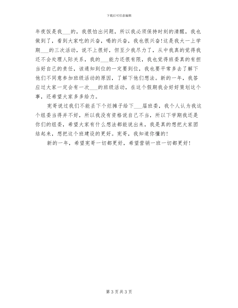 2024年班级组织委员个人总结范文_第3页