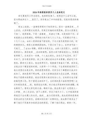 2024年班级组织委员个人总结范文