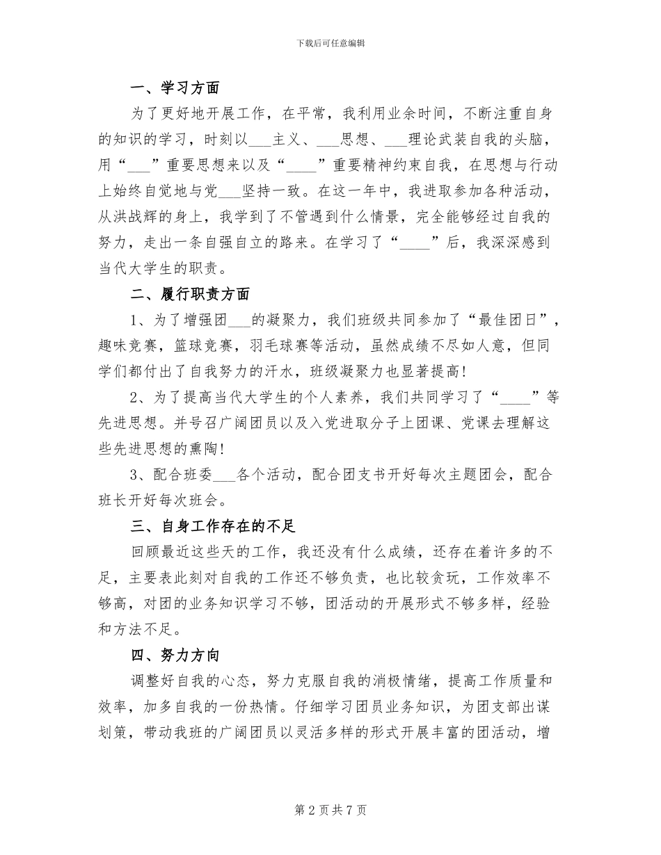 2024年班级组织委员个人工作总结范文_第2页