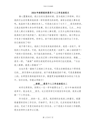 2024年班级组织委员个人工作总结范文