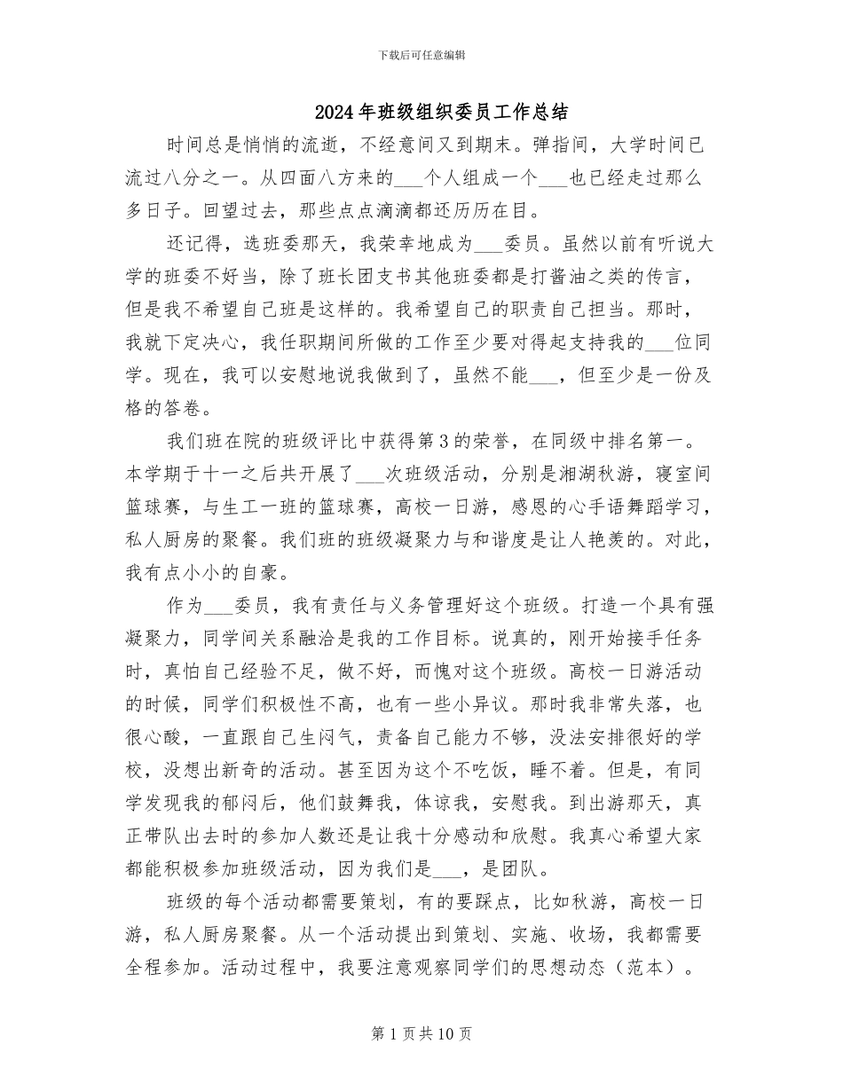 2024年班级组织委员工作总结_第1页